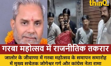 jalor garba mahotsav political clash garg choudhary