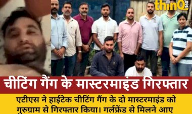 cheating gang masterminds arrested girlfriend ats plumber vaishno devi