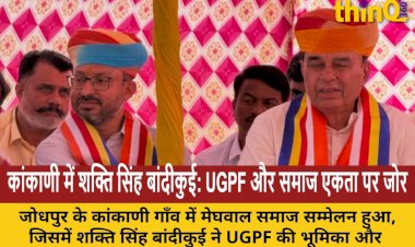 jodhpur kankani meghwal samaj sammelan shakti singh bandikui ugpf social unity