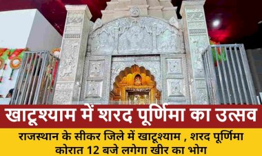 khatu shyam sharad purnima divya shwet shringar kheer bhog