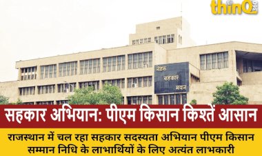 sahakar sadasyata abhiyan pm kisan samman nidhi installments released