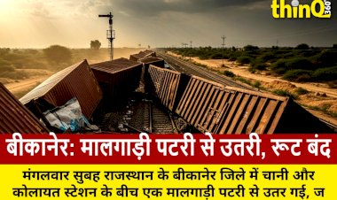 rajasthan bikaner goods train derailed many trains cancelled