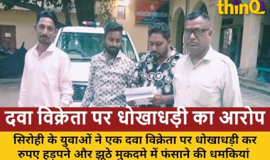 sirohi drug vendor fraud youth lakhs threats