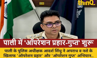 pali police ka operation prahar aur operation gupt launch