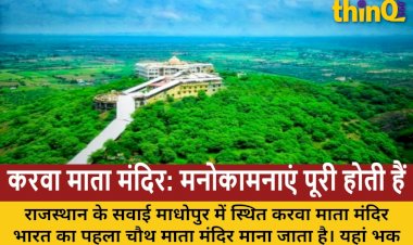 rajasthan first chauth mata temple wishes come true