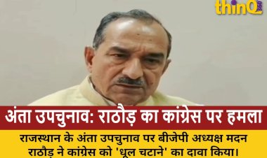 anta upchunav madan rathore bole congress ko phir dhool chata denge