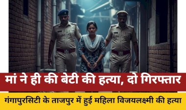 gangapurcity mother neighbor arrested daughters murder