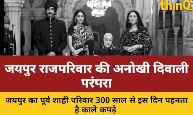 jaipur rajparivar 300 saal purani parampara diwali par kyon pehnte hain kale vastra