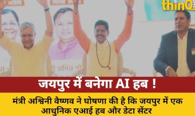 jaipur mein adhunik ai hub aur data center ashwini vaishnav