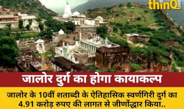 jalor ka swarnagiri durg phir se jagmagaega 27 karod se banegi sadak