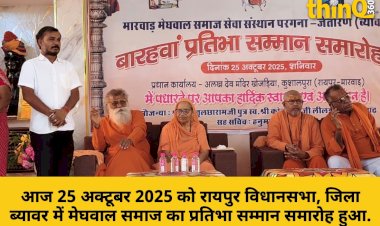 beawar meghwal samaj pratibha samman samaroh ugpf karyon par film