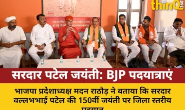 sardar patel ki 150vi jayanti par jila stariya padayatrayen