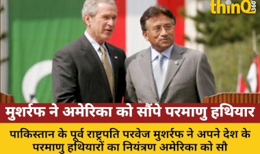 musharraf ne america ko saumpe parmanu hathiyar purva cia afsar ka dava