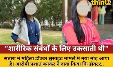mahila doctor suicide accused claims harassment