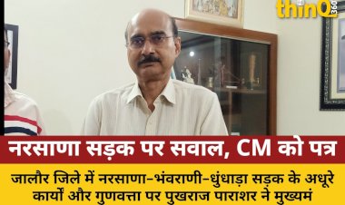 narsana bhanvarani dhundhara road quality pukhraj parashar questions