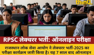 rpsc lecturer bharti 7 saal baad online pariksha schedule jari