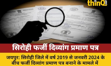 sirohi fake disability certificates sog probe minister order