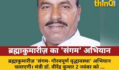 brahmakumaris chalayegi sangam abhiyan gauravpurn vriddhavastha ki pahil