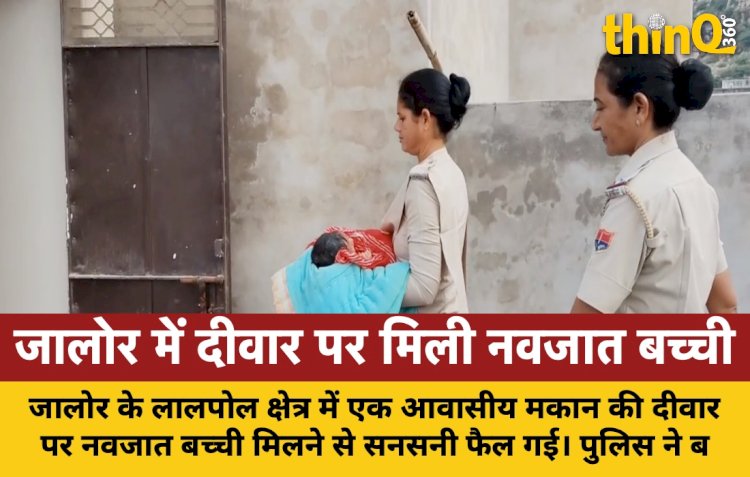 jalor newborn baby found on wall police investigate