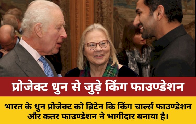 dhun project qatar foundation kings foundation partnership