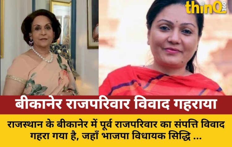 bikaner royal family property dispute aunt stopped from temple