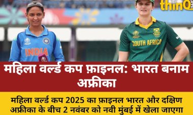 mahila world cup 2025 final india africa champion