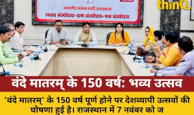 vande mataram ke 150 varsh purn pradeshbhar mein rashtravyapi utsav