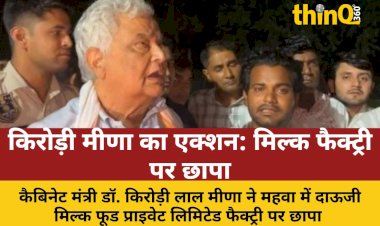 kirodi meena mahwa raid dauji milk factory palm oil found