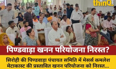 pindwara panchayat samiti mein khanan pariyojana nirast karne ka prastav parit