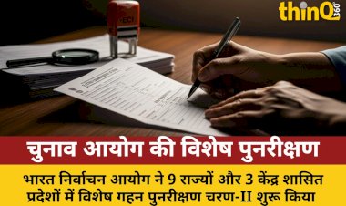 chunav aayog ka vishesh punareekshan charan ii shuru