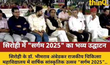 sirohi medical college sargam 2025 inauguration minister absent