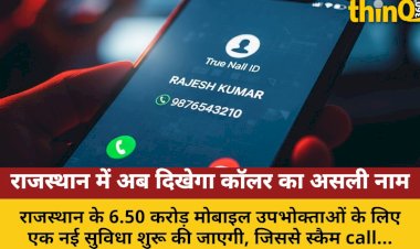 rajasthan 6 50 crore consumers new facility caller real name