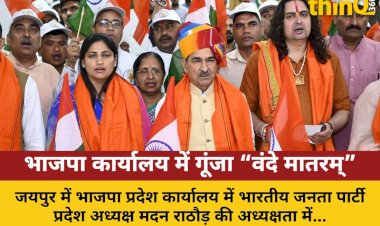 vande mataram rashtrabhavana ka prateek madan rathore