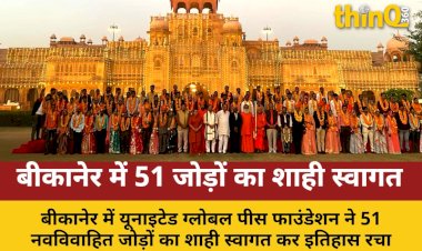 ugpf ne bikaner mein racha itihas 51 navvivahit jodon ka shahi swagat