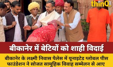 bikaner ugpf ne 51 betiyon ko di shahi vidai bana itihas