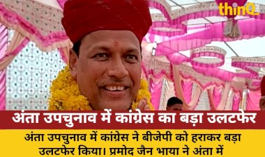anta upchunav mein congress ka bada ulatfer pramod jain bhaya ki nirnayak jeet