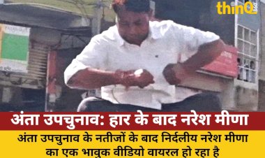 anta by election naresh meena emotional video viral