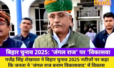 bihar election 2025 vikasvad wins over jungle raj shekhawat