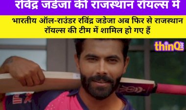 ravindra jadeja returns to rajasthan royals sanju samson to csk