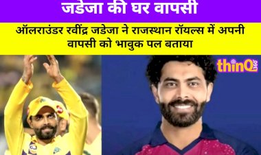 ravindra jadeja returns to rajasthan royals sanju farewell
