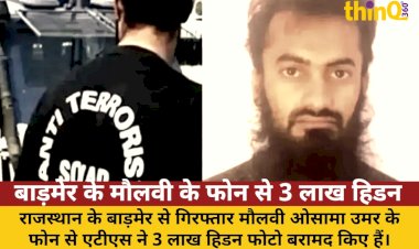 barmer maulvi phone 3 lakh hidden photos big conspiracy uncovered