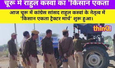 churu rahul kaswan kisan ekta tractor march administration alert