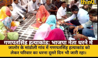 ganpatsingh hatyakand bjp neta dharne me shamil cm se mulakat ki baat