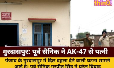 gurdaspur ex soldier killed wife mother in law then self with ak 47