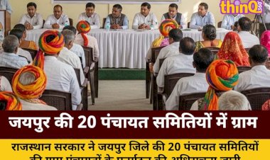 jaipur 20 panchayat samiti gram panchayat reorganization