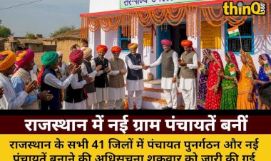 rajasthan new gram panchayats formed sarpanch upasarpanch posts increased