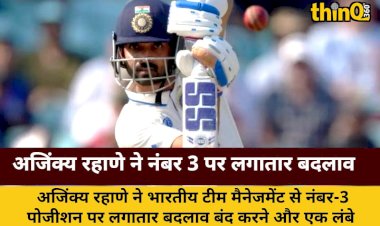 ajinkya rahane appealed to stop continuous changes at no 3