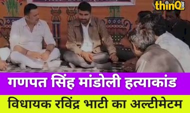 jalore ganpatsingh mandoli murder case mla bhati ultimatum