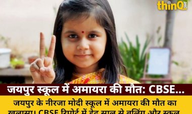 jaipur school amaayra death cbse report bullying revealed