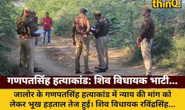 ganpatsingh murder case bhati leaders join protest